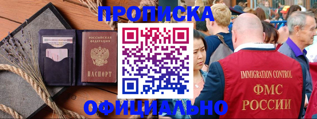 прописка иностранных граждан в Партизанске