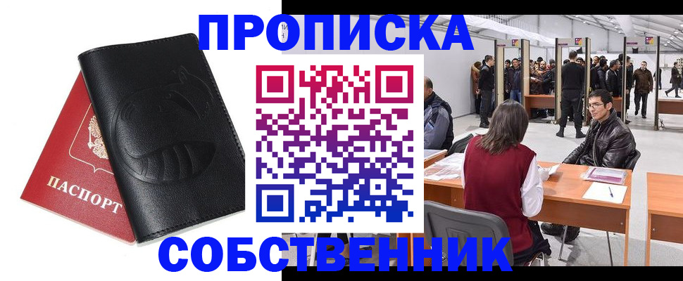 временная регистрация для всех в Партизанске