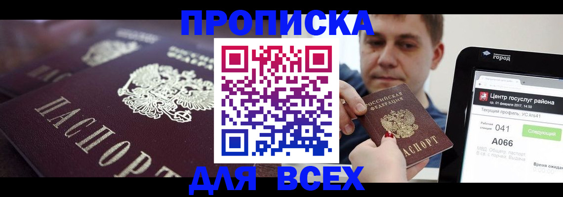 временная регистрация купить в Партизанске