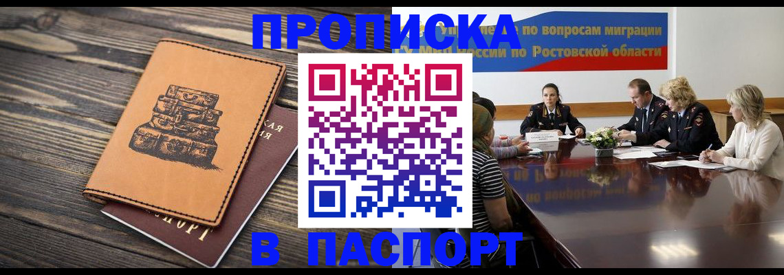 прописка для военкомата в Партизанске
