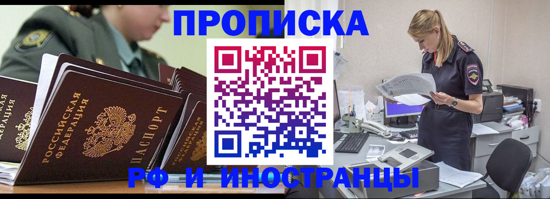 купить прописку в Партизанске