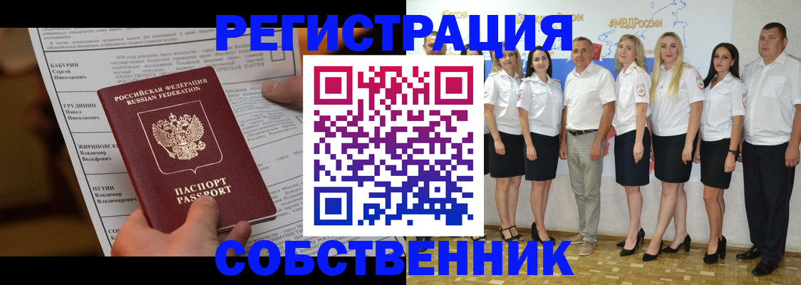 временная регистрация законно в Партизанске
